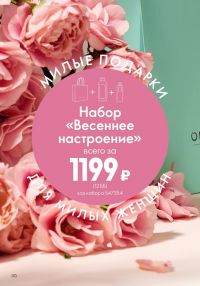 Смотреть следующий каталог Oriflame № ru 2026 года - Страница 170